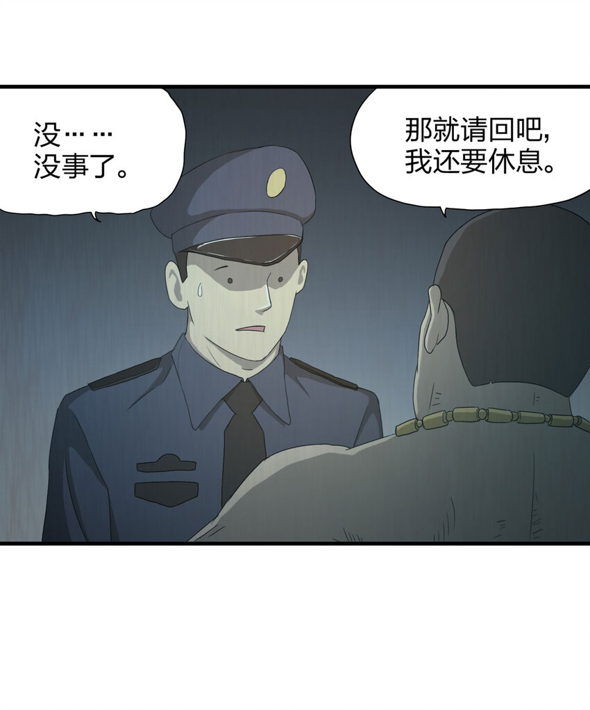 《大叔诡电台》052 新邻居（下） 第9页