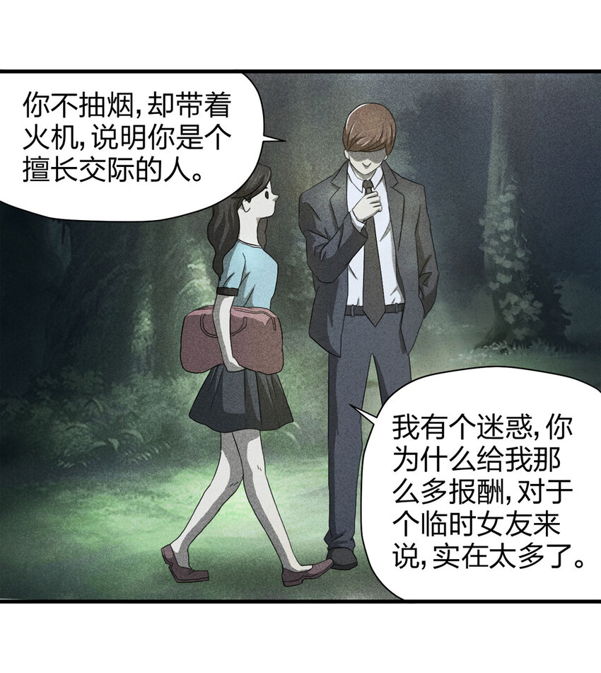 《大叔诡电台》054 临时女友（中） 第11页
