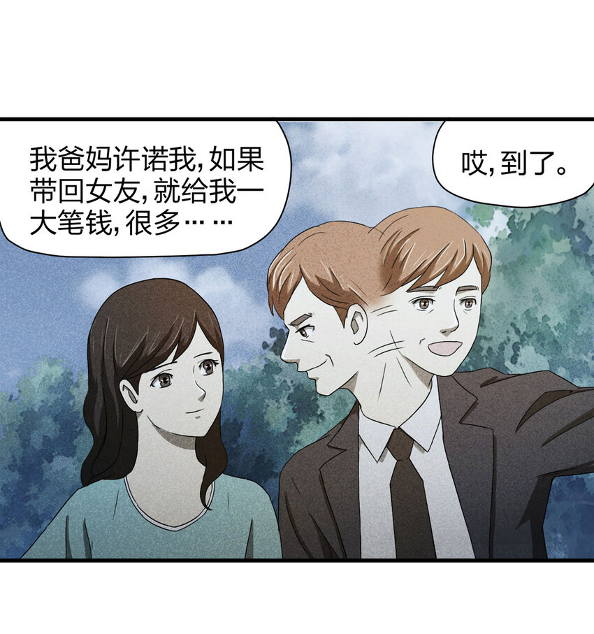 《大叔诡电台》054 临时女友（中） 第12页