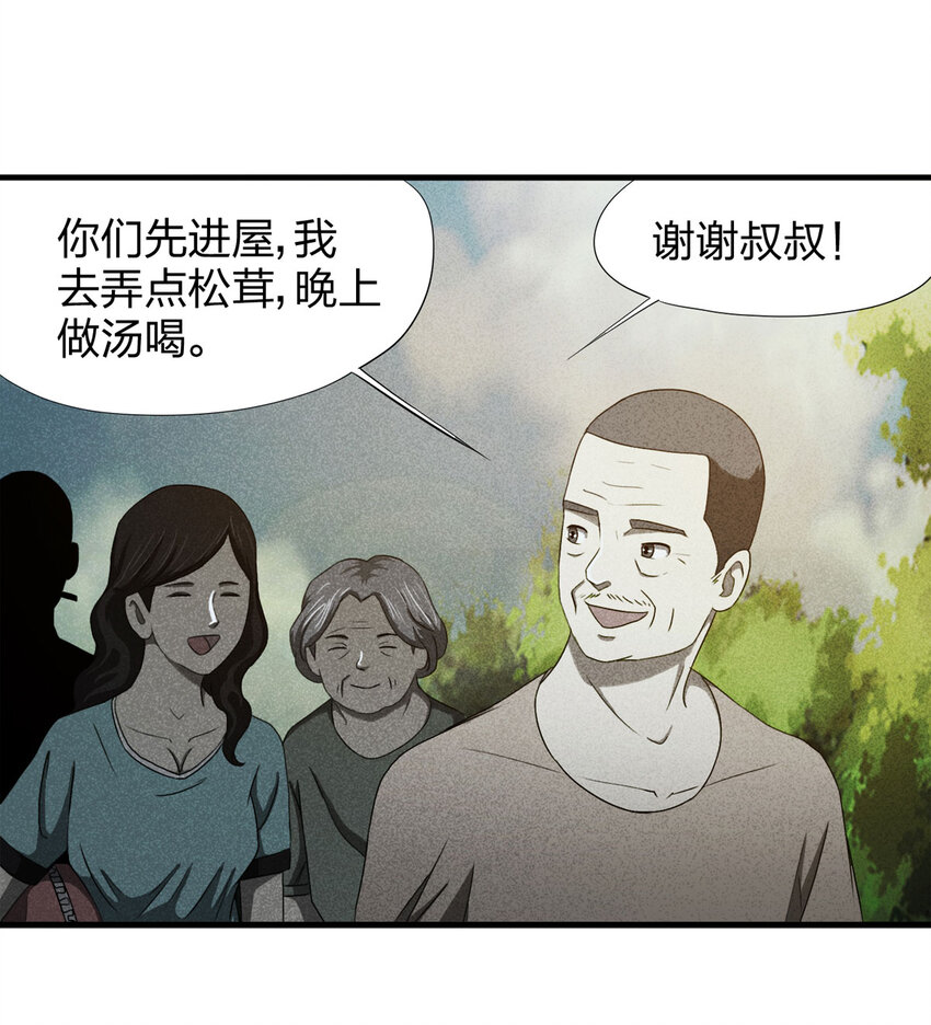《大叔诡电台》054 临时女友（中） 第17页