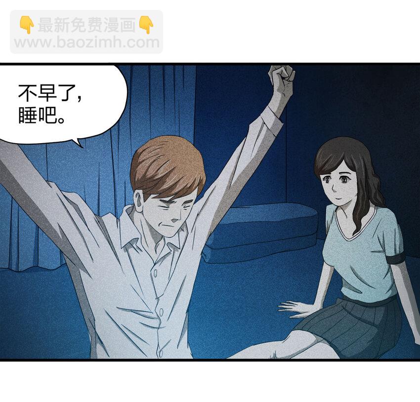 《大叔诡电台》054 临时女友（中） 第21页