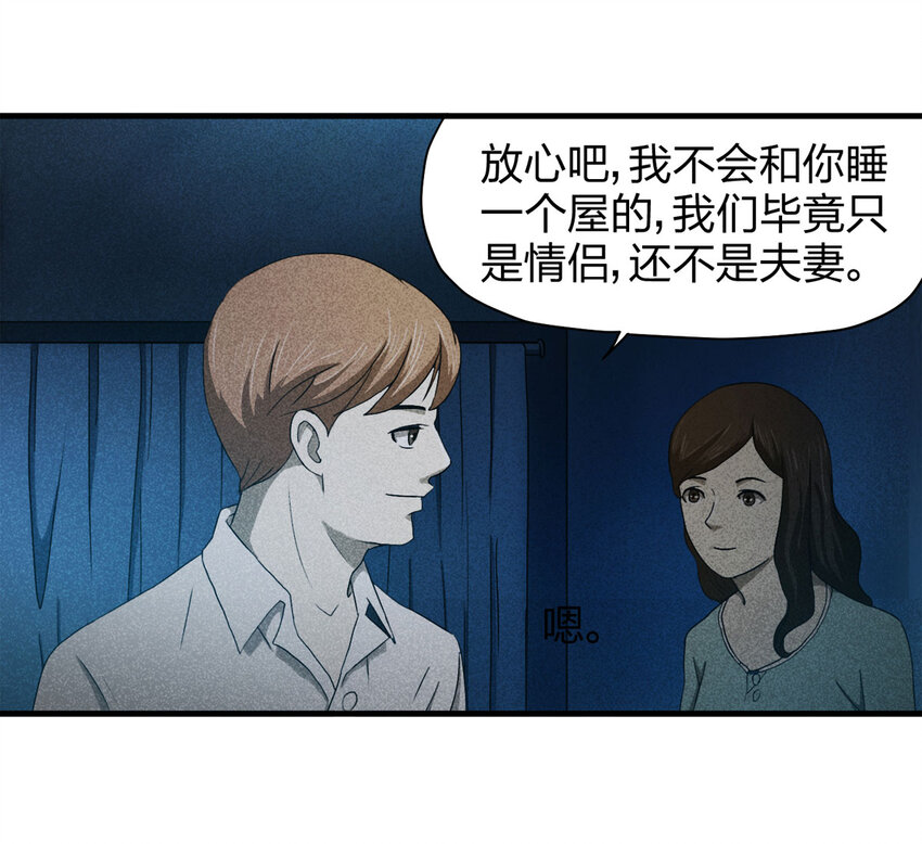 《大叔诡电台》054 临时女友（中） 第22页