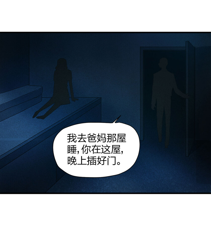 《大叔诡电台》054 临时女友（中） 第23页