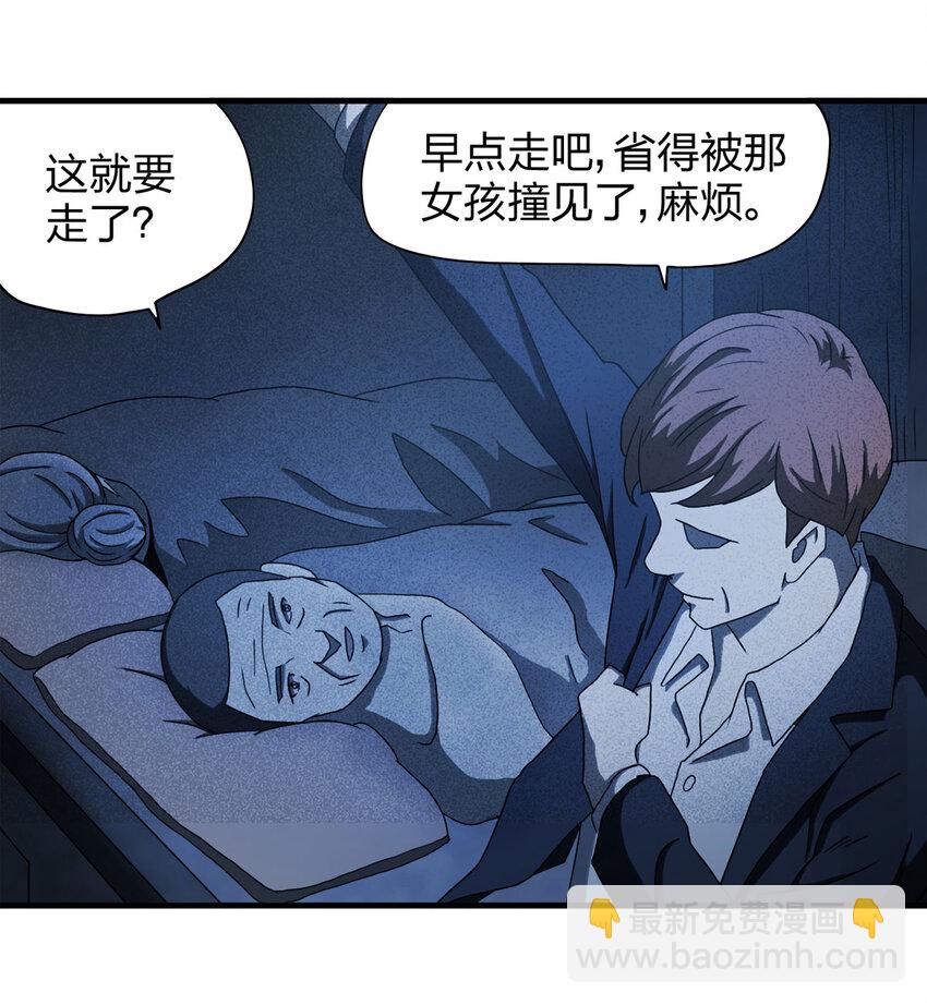 《大叔诡电台》054 临时女友（中） 第30页