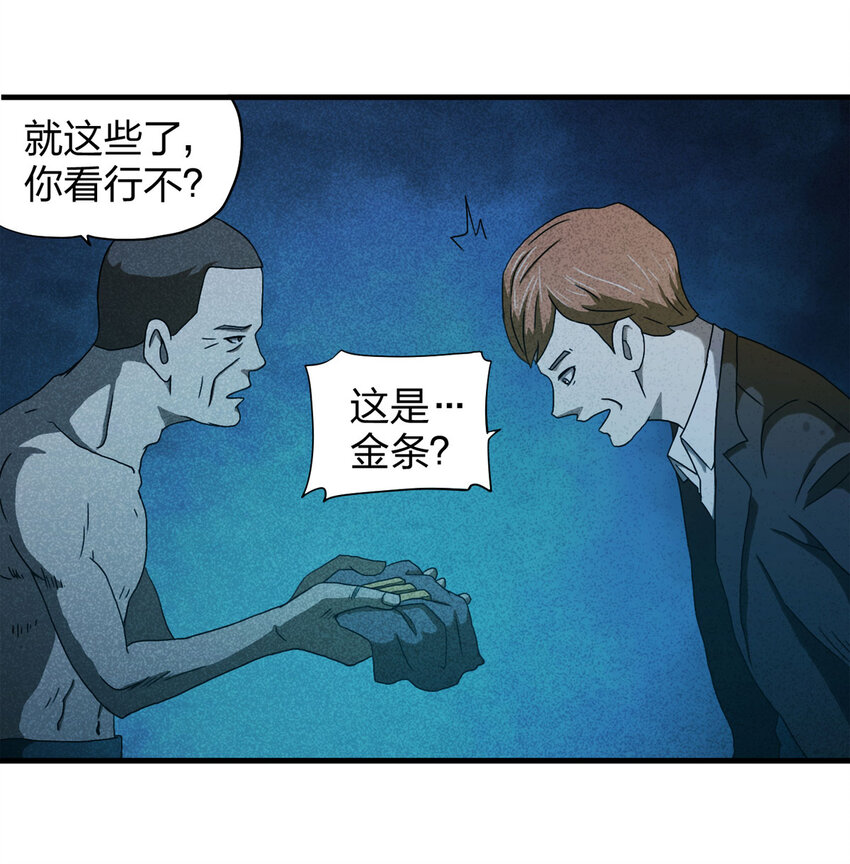 《大叔诡电台》054 临时女友（中） 第33页