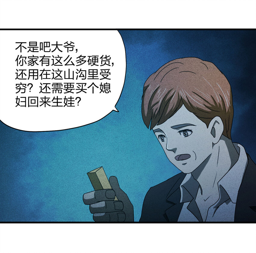 《大叔诡电台》054 临时女友（中） 第34页