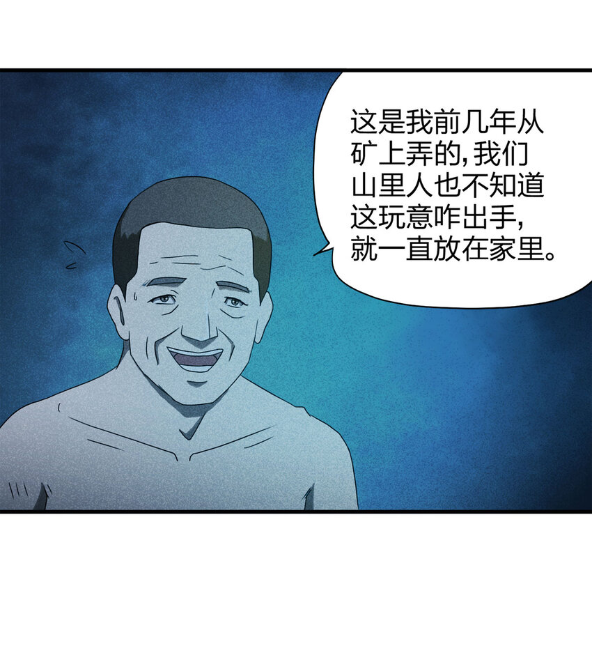 《大叔诡电台》054 临时女友（中） 第35页