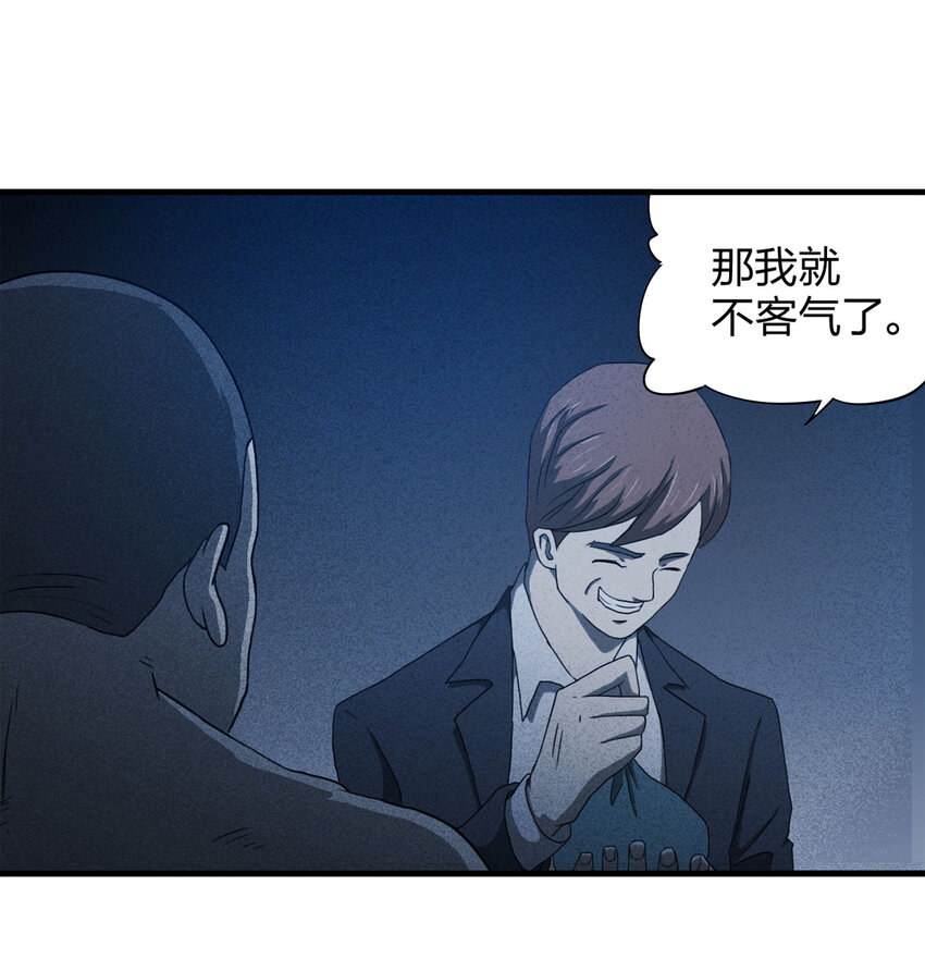 《大叔诡电台》054 临时女友（中） 第36页