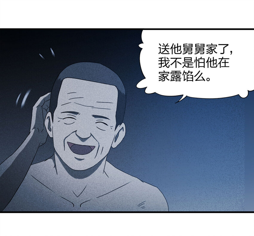 《大叔诡电台》054 临时女友（中） 第39页