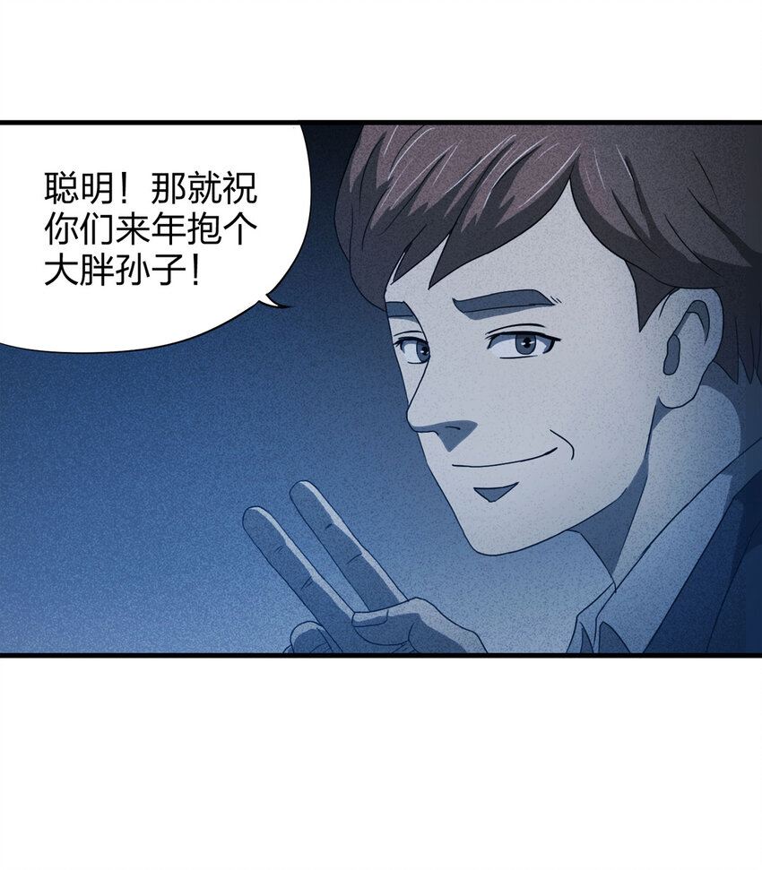 《大叔诡电台》054 临时女友（中） 第40页