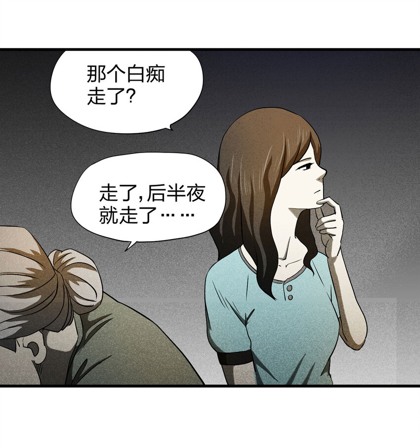 《大叔诡电台》054 临时女友（中） 第46页
