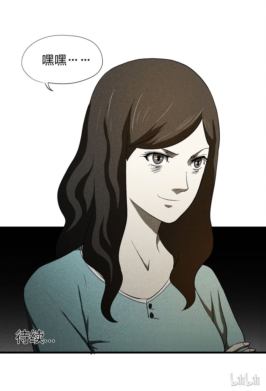 《大叔诡电台》054 临时女友（中） 第47页