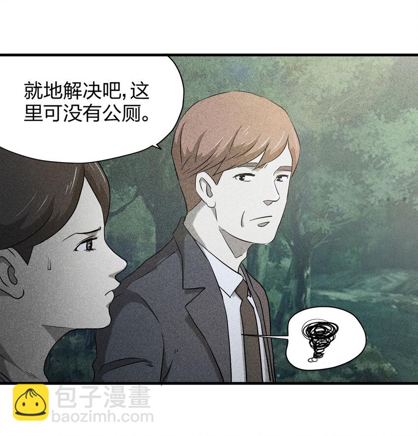 《大叔诡电台》054 临时女友（中） 第4页