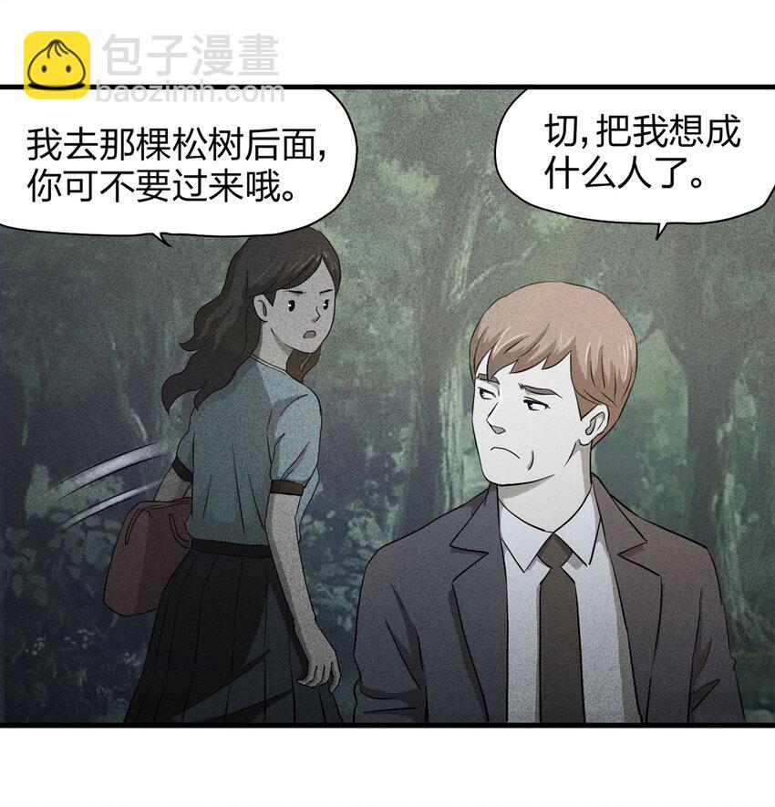 《大叔诡电台》054 临时女友（中） 第5页