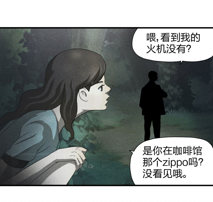 《大叔诡电台》054 临时女友（中） 第8页