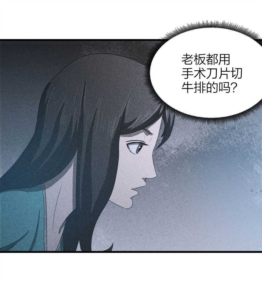 《大叔诡电台》057 服装店（下） 第22页