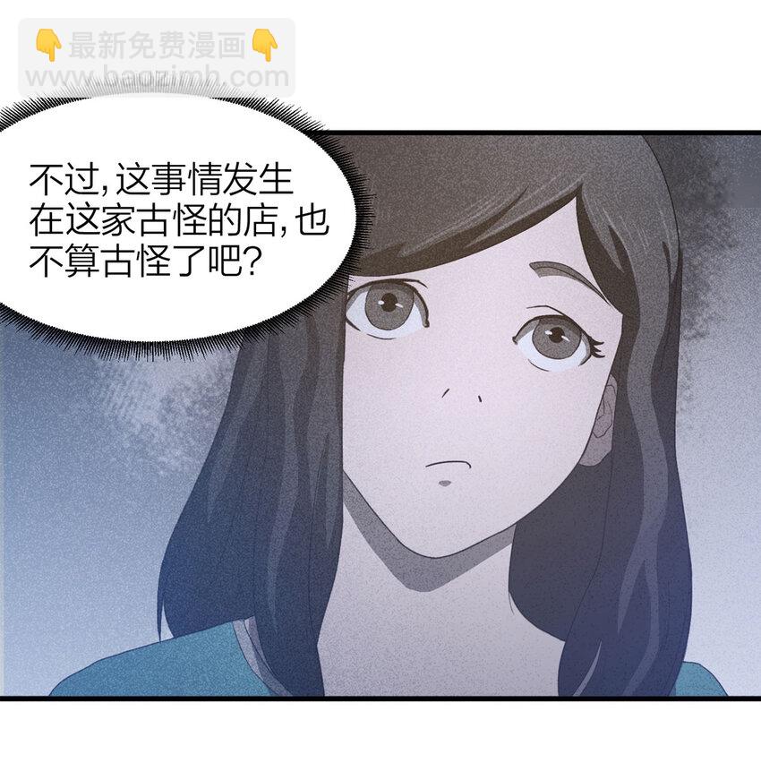 《大叔诡电台》057 服装店（下） 第23页
