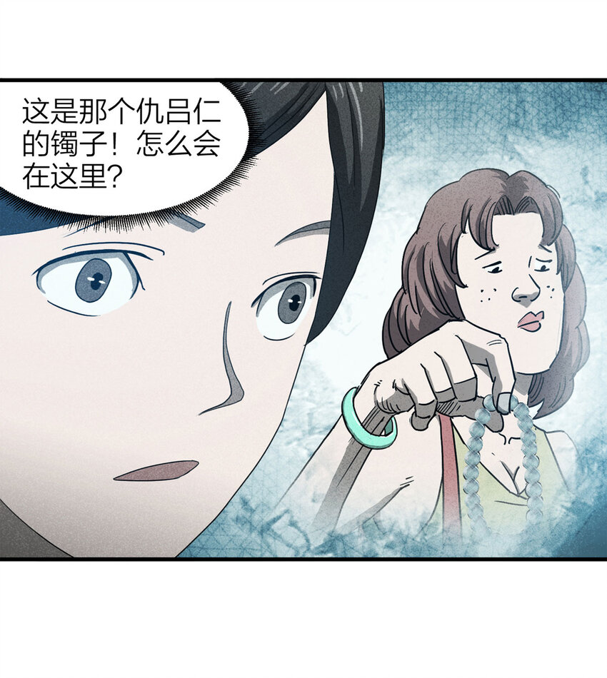 《大叔诡电台》057 服装店（下） 第29页