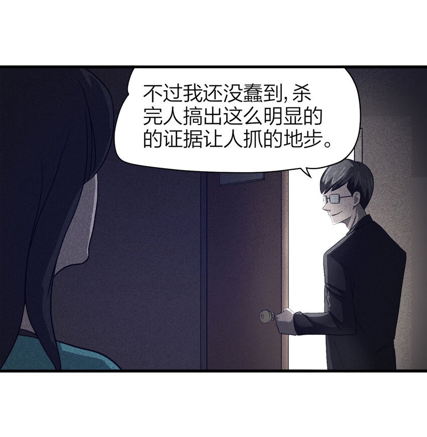 《大叔诡电台》057 服装店（下） 第32页