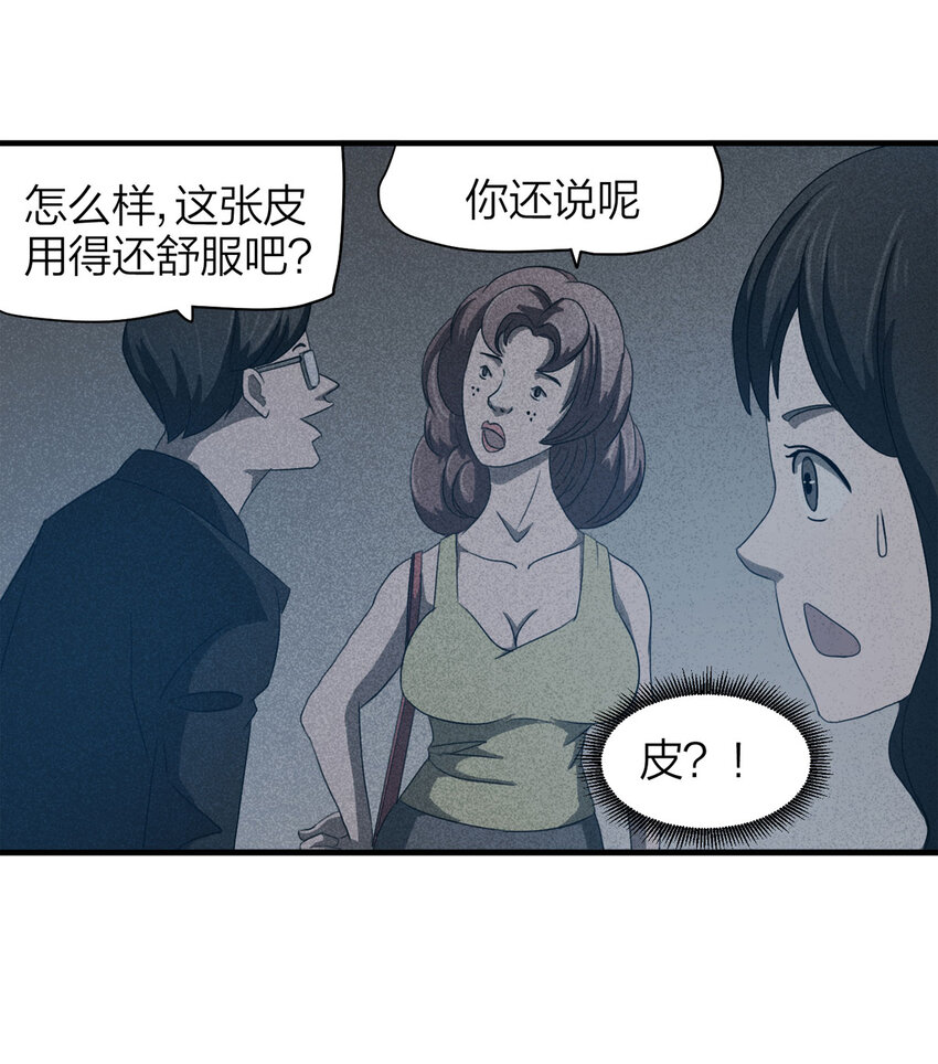 《大叔诡电台》057 服装店（下） 第37页