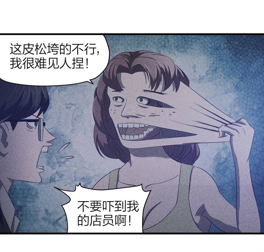 《大叔诡电台》057 服装店（下） 第38页
