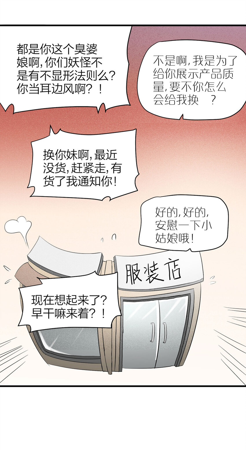 《大叔诡电台》057 服装店（下） 第41页