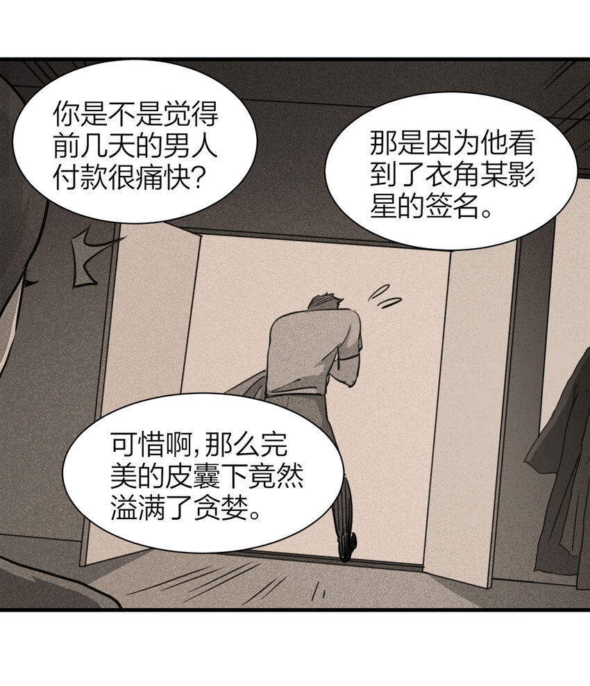《大叔诡电台》057 服装店（下） 第43页