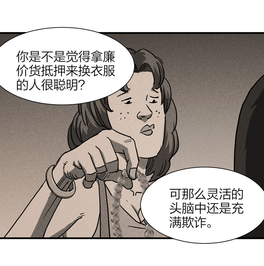 《大叔诡电台》057 服装店（下） 第44页