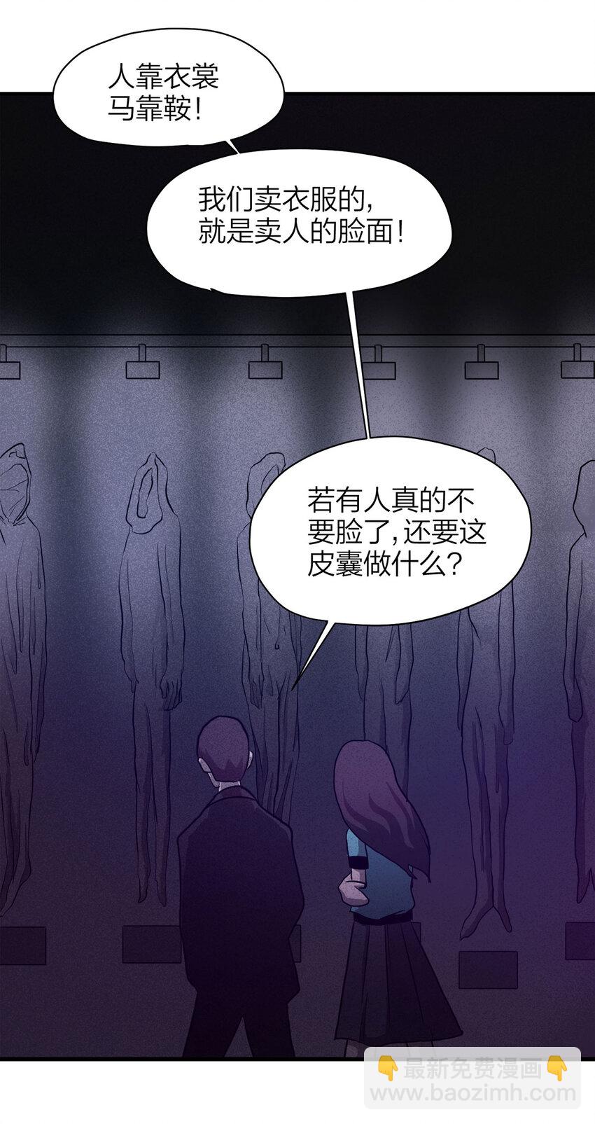《大叔诡电台》057 服装店（下） 第47页
