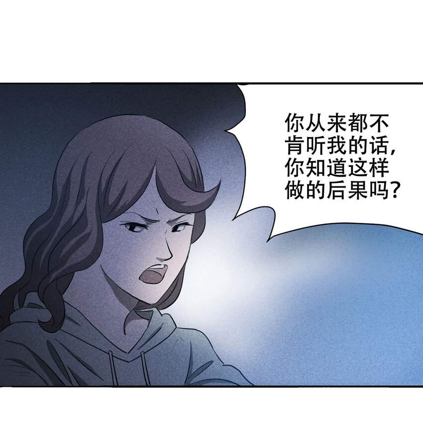 《大叔诡电台》059 妈妈（下） 第12页