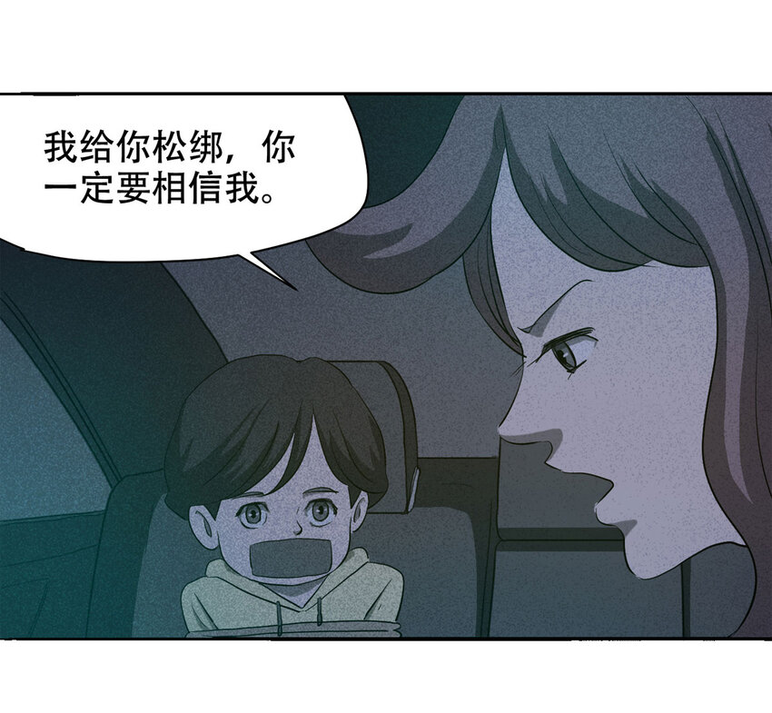 《大叔诡电台》059 妈妈（下） 第20页