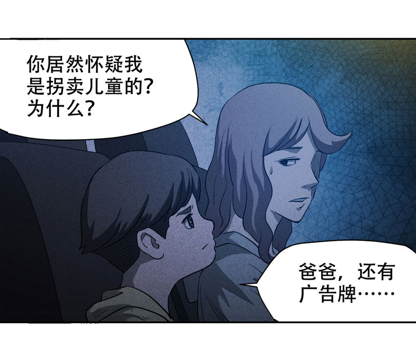 《大叔诡电台》059 妈妈（下） 第23页