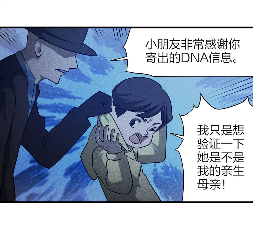 《大叔诡电台》059 妈妈（下） 第37页