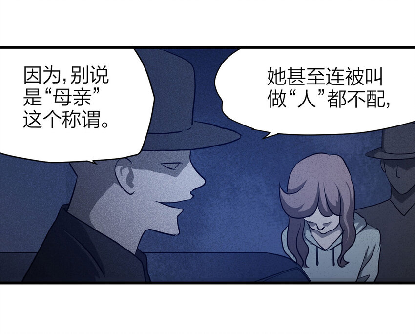 《大叔诡电台》059 妈妈（下） 第39页