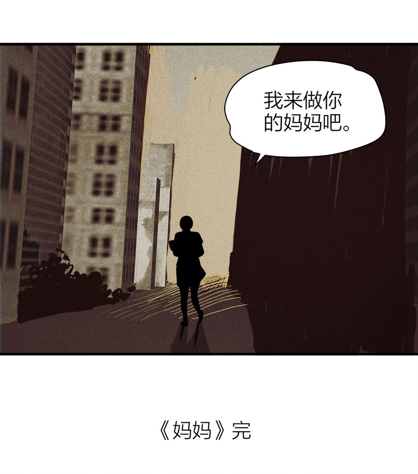 《大叔诡电台》059 妈妈（下） 第48页