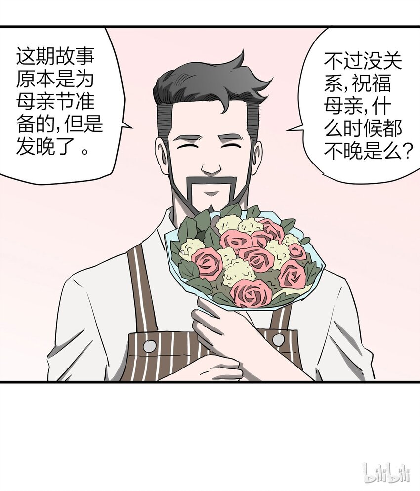 《大叔诡电台》059 妈妈（下） 第49页