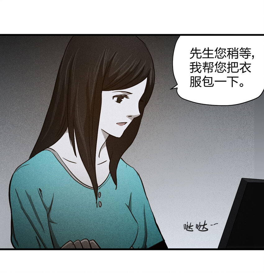 《大叔诡电台》056 服装店（上） 第14页