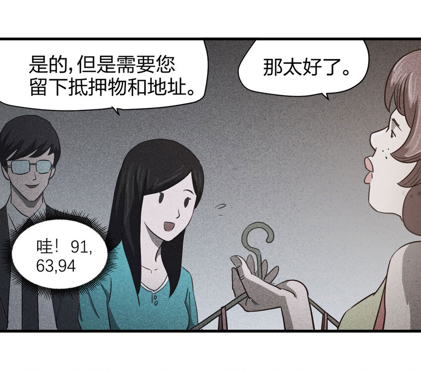 《大叔诡电台》056 服装店（上） 第22页