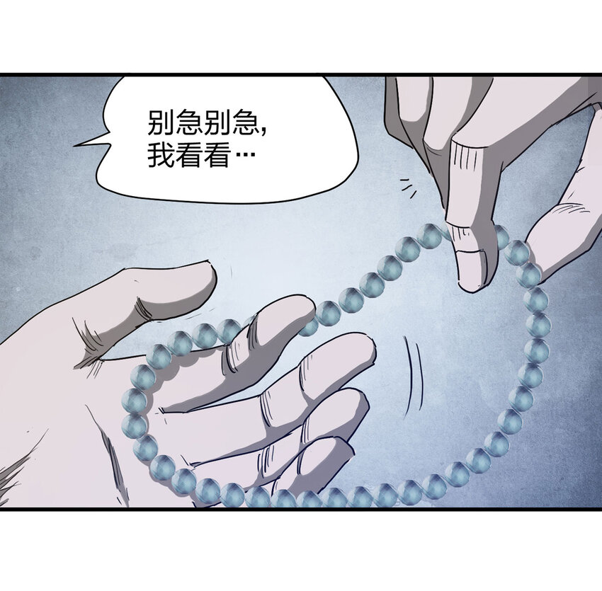 《大叔诡电台》056 服装店（上） 第29页