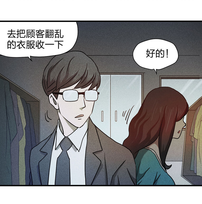 《大叔诡电台》056 服装店（上） 第37页