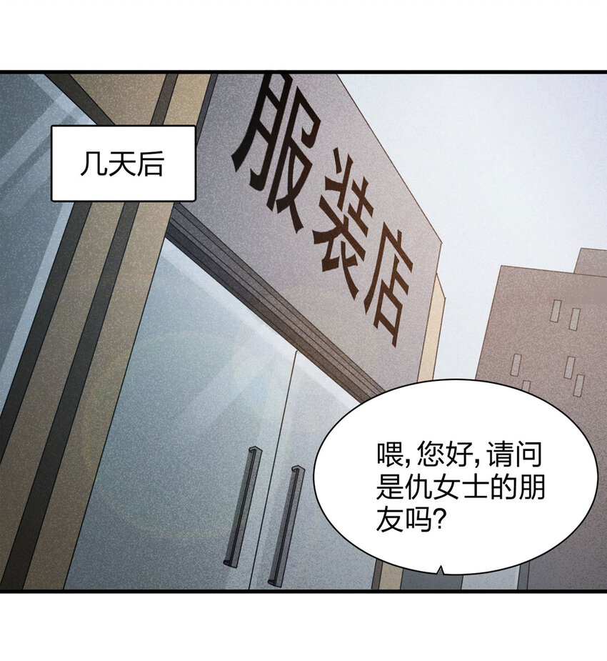 《大叔诡电台》056 服装店（上） 第46页
