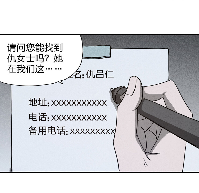 《大叔诡电台》056 服装店（上） 第48页