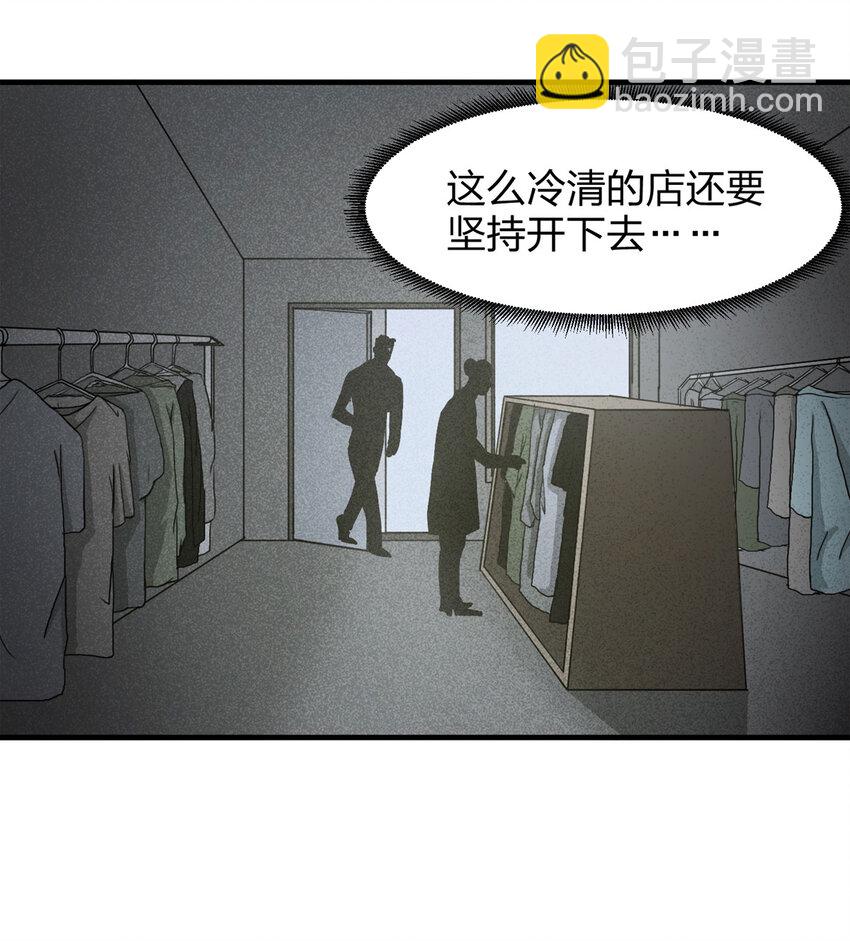 《大叔诡电台》056 服装店（上） 第6页