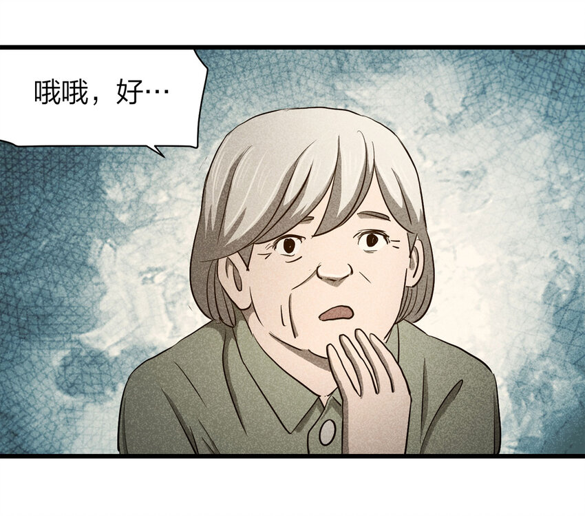 《大叔诡电台》058 妈妈（上） 第10页