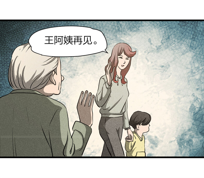 《大叔诡电台》058 妈妈（上） 第13页