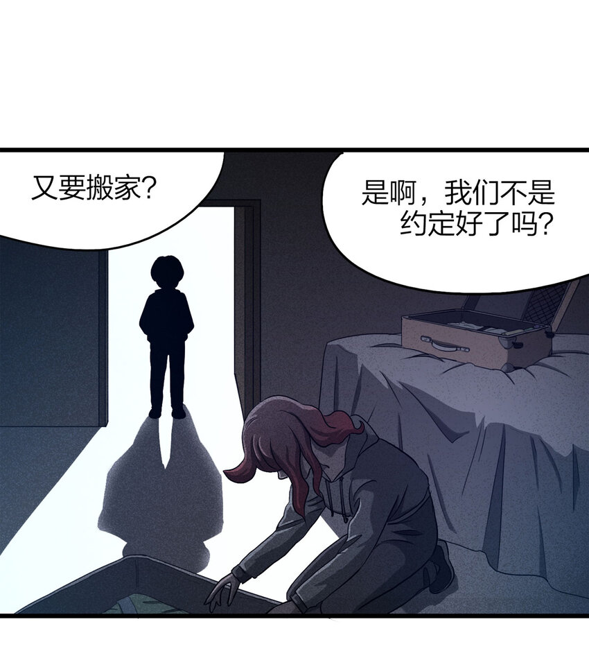 《大叔诡电台》058 妈妈（上） 第17页