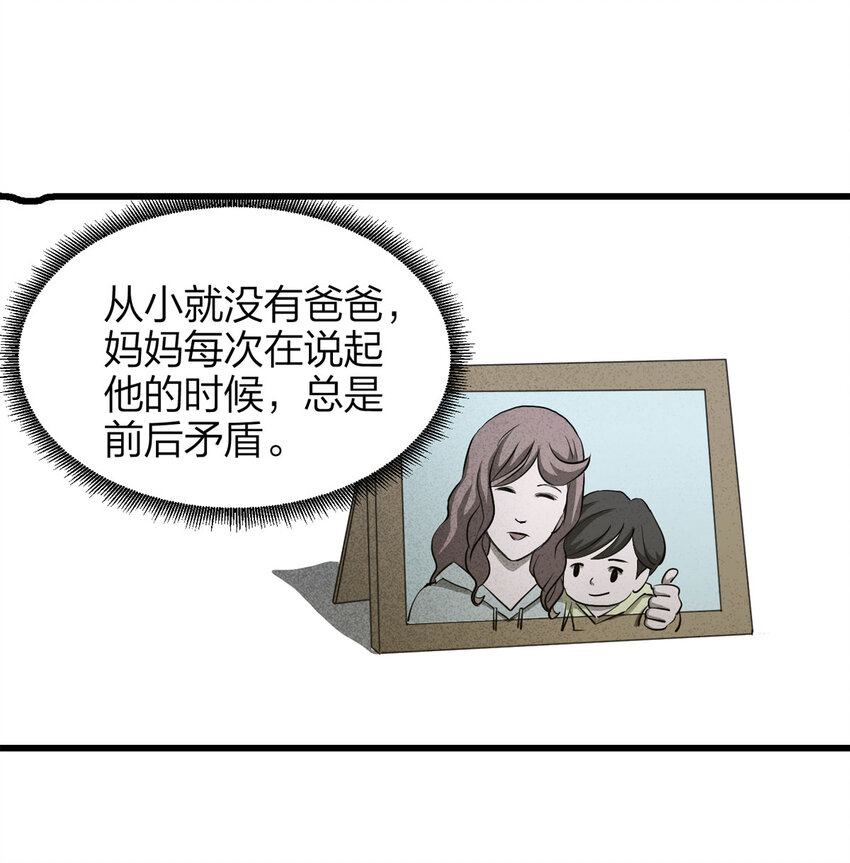 《大叔诡电台》058 妈妈（上） 第27页