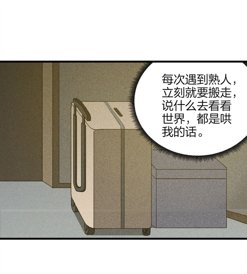 《大叔诡电台》058 妈妈（上） 第28页