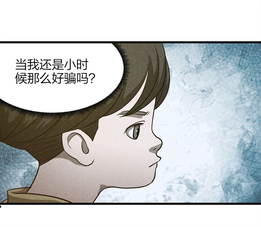 《大叔诡电台》058 妈妈（上） 第29页