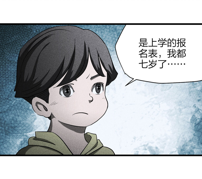 《大叔诡电台》058 妈妈（上） 第49页